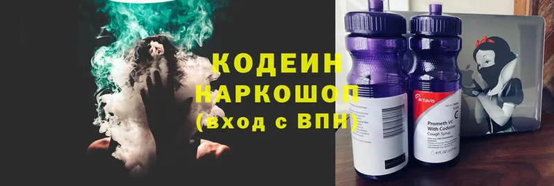 Кодеиновый сироп Lean напиток Lean (лин)  Энгельс 